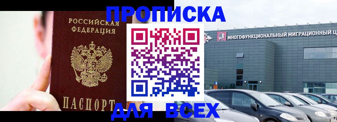 временная регистрация для всех в Самаре