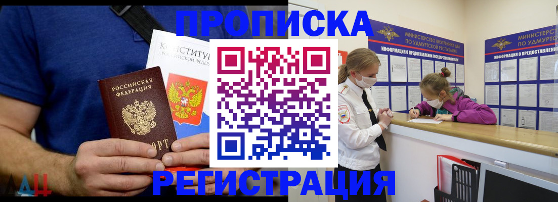 прописка 2025 в Самаре